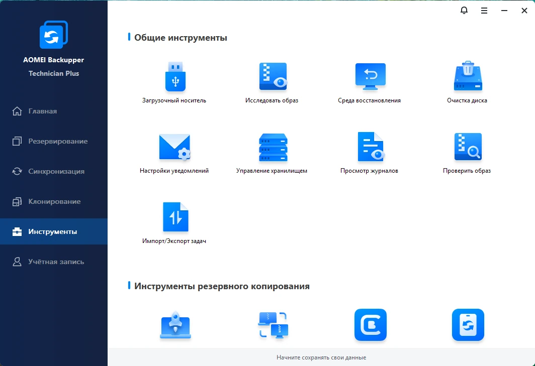Резервное копирование системы AOMEI Backupper Technician Plus 8.0.0 by elchupacabra — изображение 3