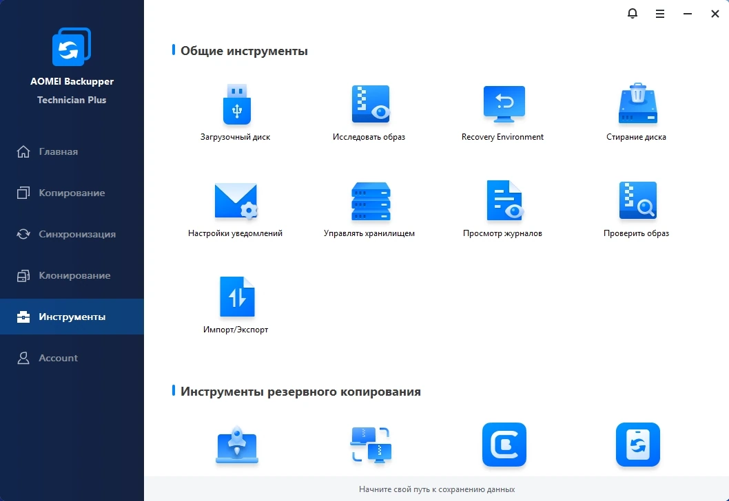 Резервное копирование системы AOMEI Backupper Technician Plus 8.1.0 by KpoJIuK — изображение 3