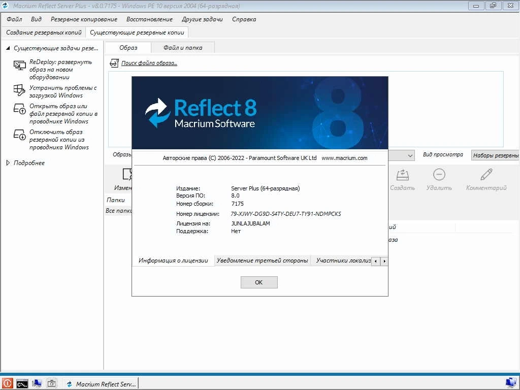 Резервное копирование системы целиком Macrium Reflect Server Plus v 8.0.7175 x64 BootCD — изображение 3