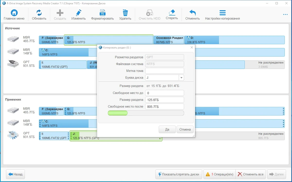 Резервное копирование системы R-Drive Image System Recovery Media Creator 7.1 Build 7107 by KpoJIuK — изображение 3