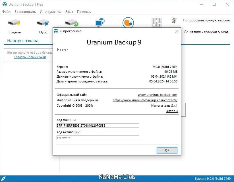 Резервное копирование - Uranium Backup 9.9.0.7469 Free — изображение 3