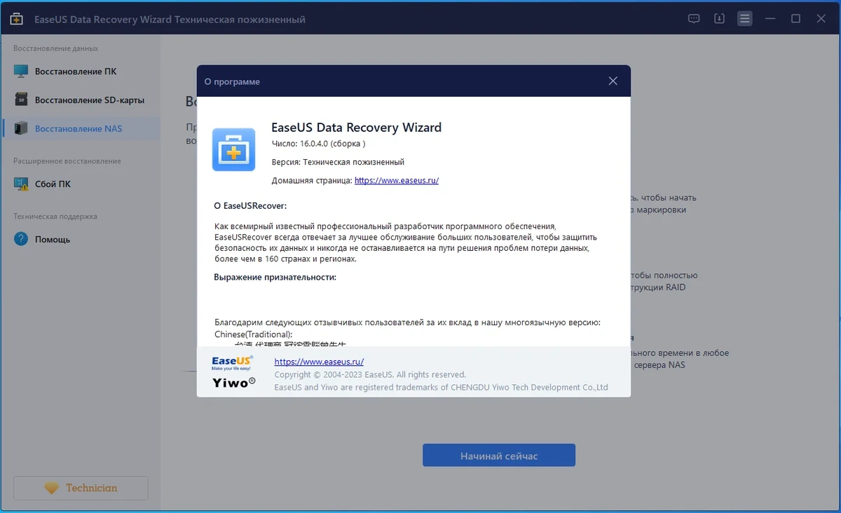 Резервное восстановление данных EaseUS Data Recovery Wizard Technician 16.0.4.0 by Dodakaedr — изображение 3