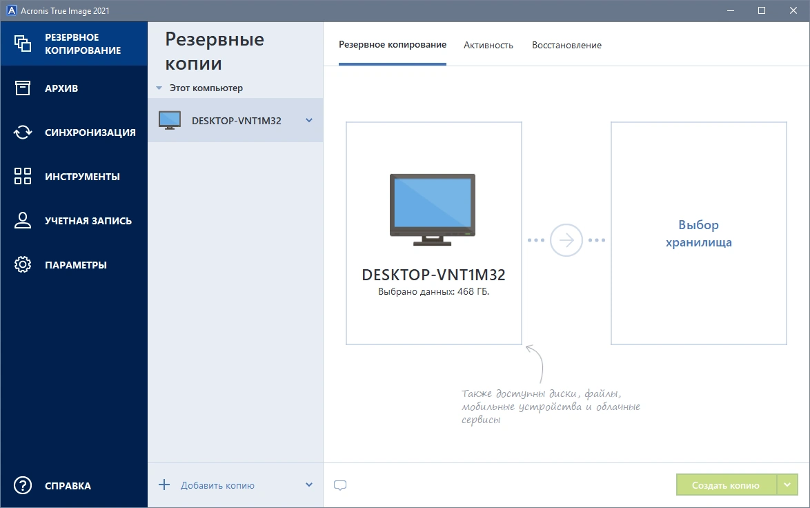 Acronis True Image 2021 Build 39184 RePack by KpoJIuK — изображение 3