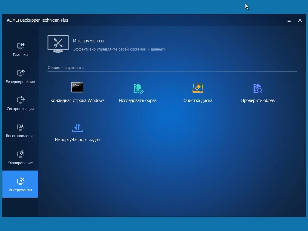 Резервное копирование системы AOMEI Backupper Technician Plus 7.4.1 WinPE by elchupacabra — изображение 3