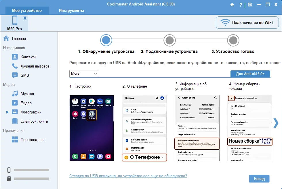 Резервные копии c Android Coolmuster Android Assistant 6.0.89 by elchupacabra — изображение 3