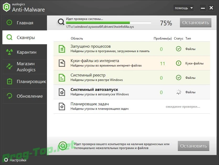 Auslogics Anti-Malware быстрая проверка ПК на вирусы 1.21.0.4 RePack (& Portable) by elchupacabra — изображение 3
