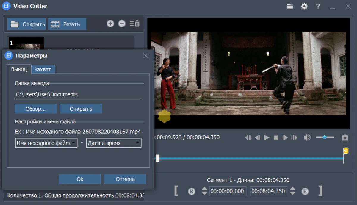 Резка видео Fast Video Cutter Joiner 7.1.5 by 7997 — изображение 3