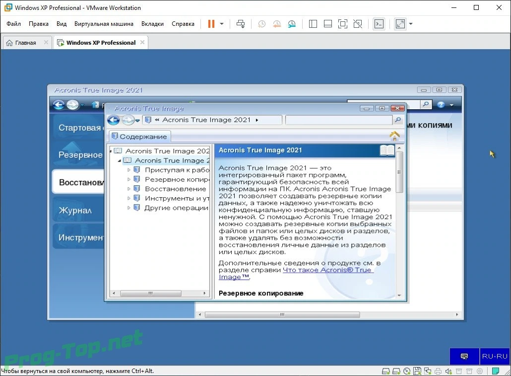 Резкрвное копирование системы - Acronis True Image 2021 Build 30480 BootCD — изображение 3