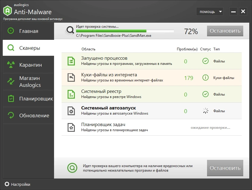 Auslogics Anti-Malware Pro 1.23.0.1 Полная + Портативная версии by Dodakaedr — изображение 3
