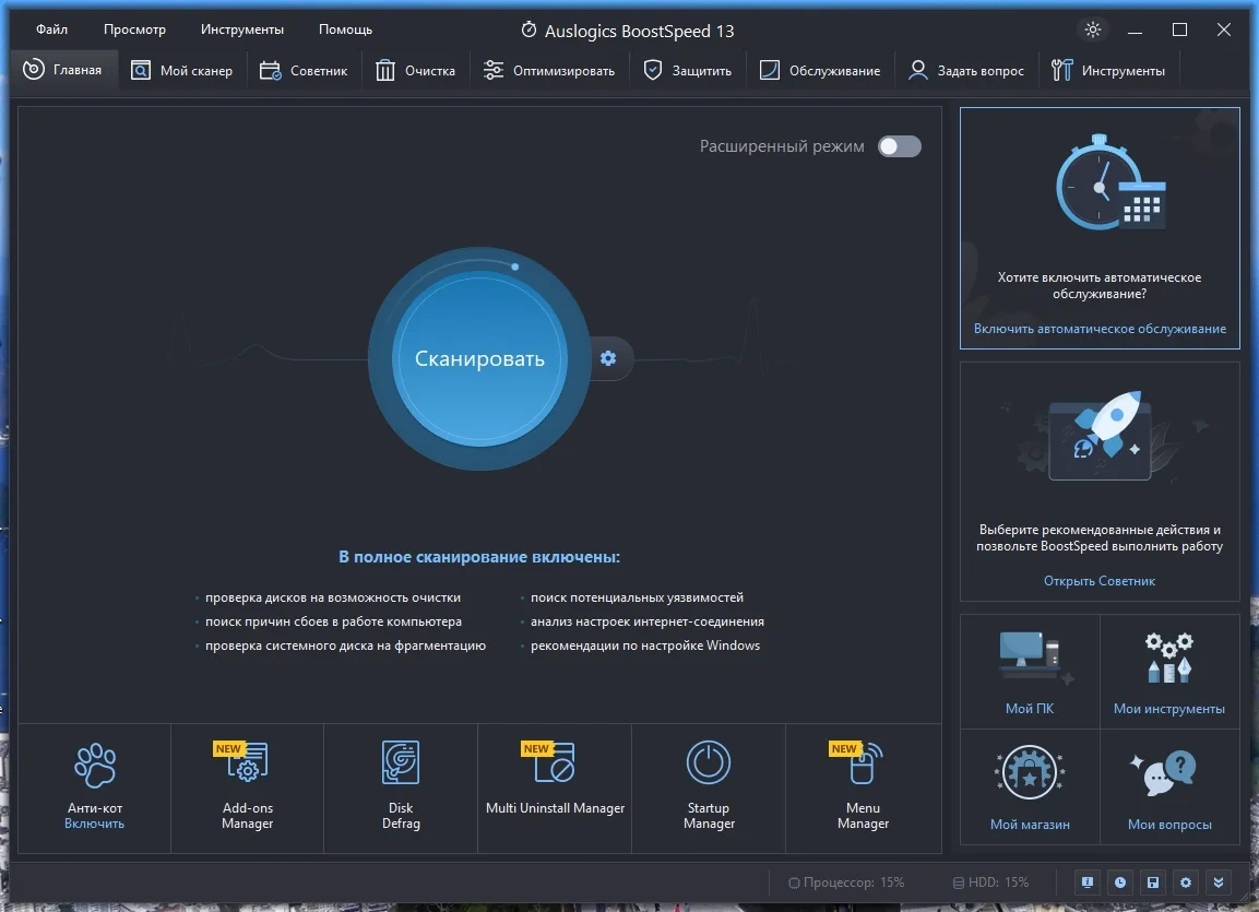 Auslogics BoostSpeed 13.0.0.1 RePack (& Portable) by TryRooM — изображение 3
