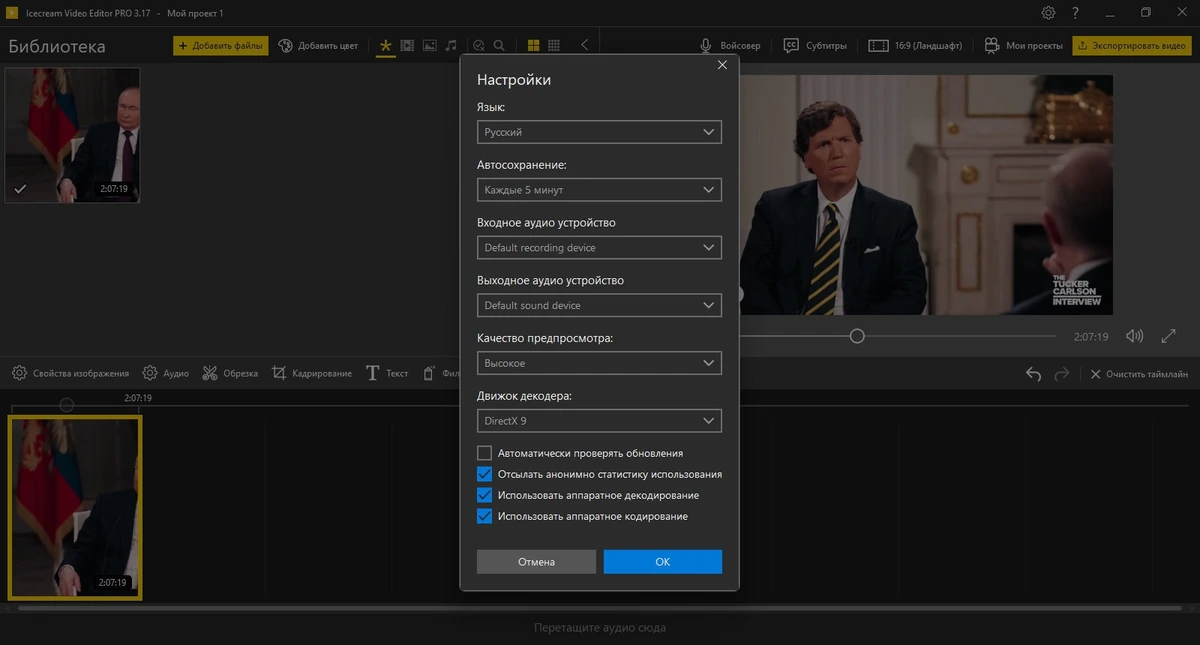 Icecream Video Editor Pro 3.17 — изображение 3