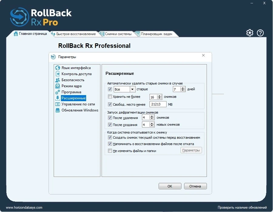 Создание "снимков" системы RollBack Rx Professional 12.7 Build 2710121211 RePack by KpoJIuK — изображение 3