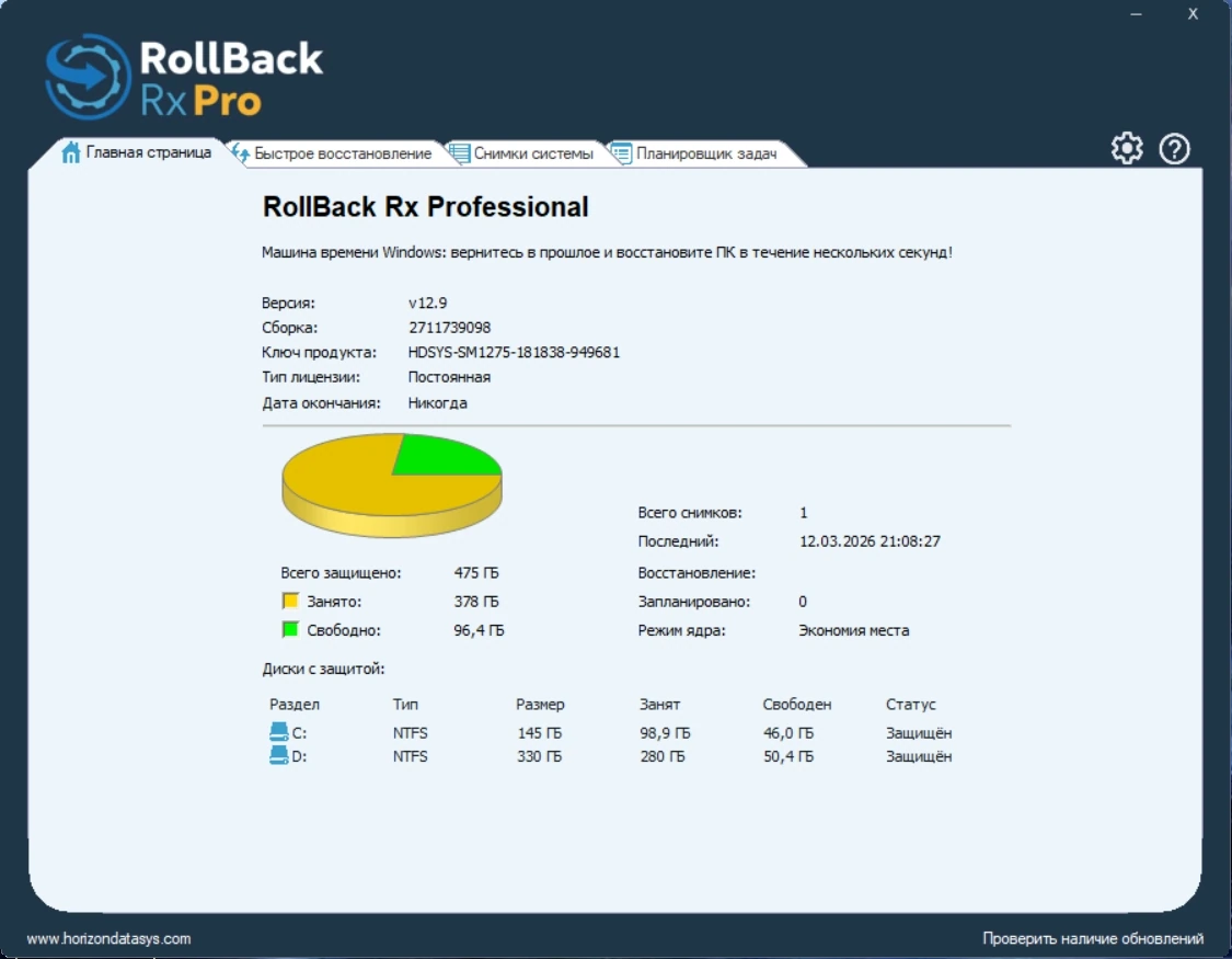 RollBack Rx Professional 12.9 Build 2711739098 by KpoJIuK — изображение 3