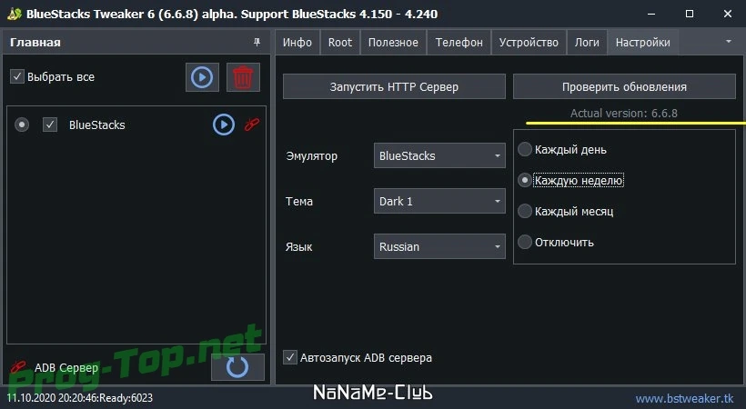 Root права для Андроид эмулятора - BlueStacks Tweaker 6.6.8. alpha Portable — изображение 3
