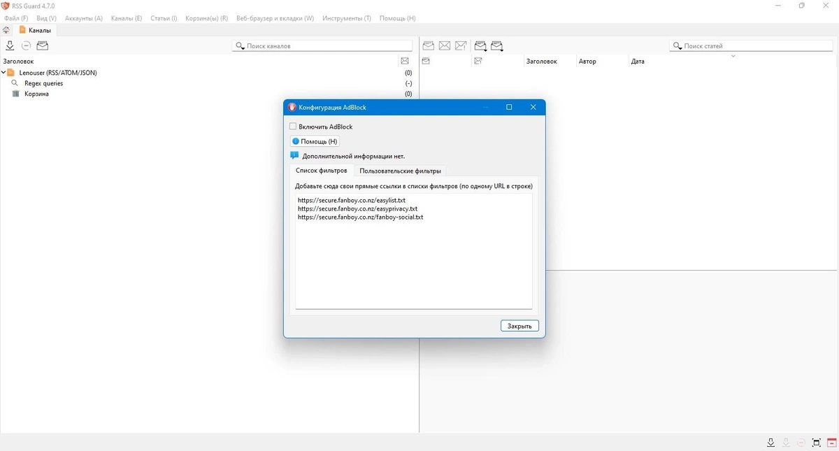 RSS Guard 4.7.0 + Portable — изображение 3