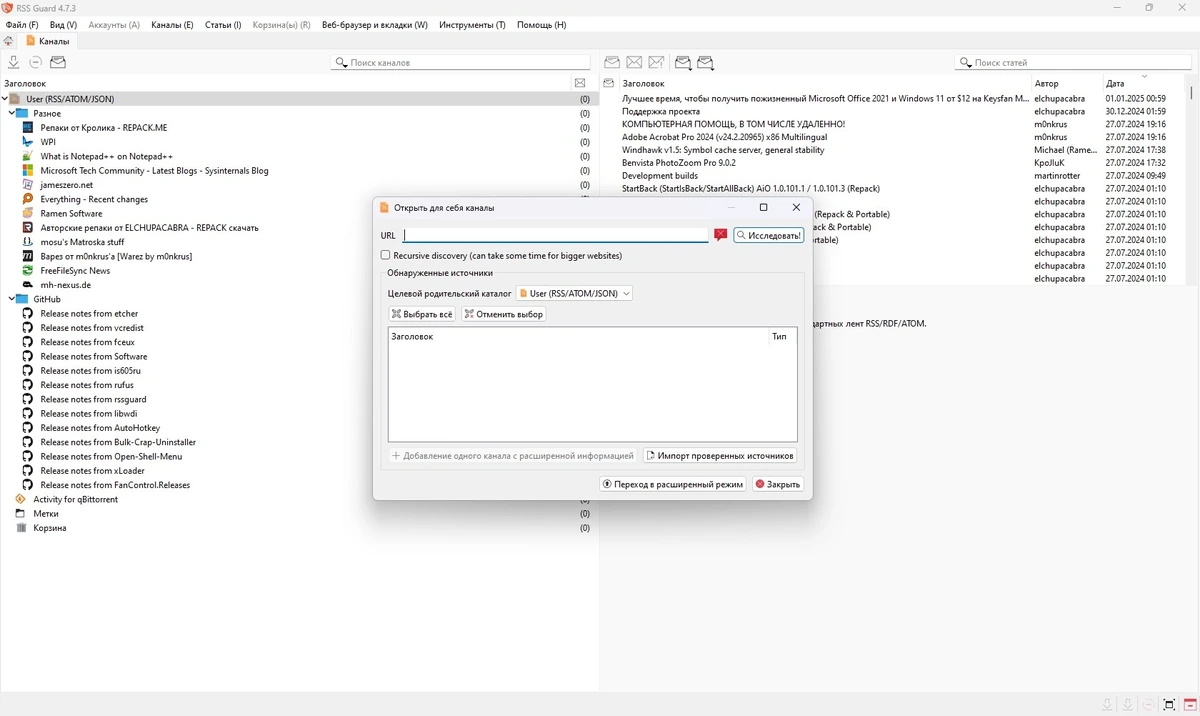 RSS Guard 4.7.3 + Portable — изображение 3