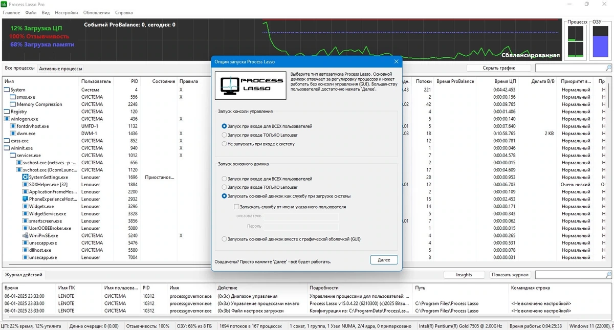 Ручное управление процессами Process Lasso 15.0.4.22 by elchupacabra — изображение 3