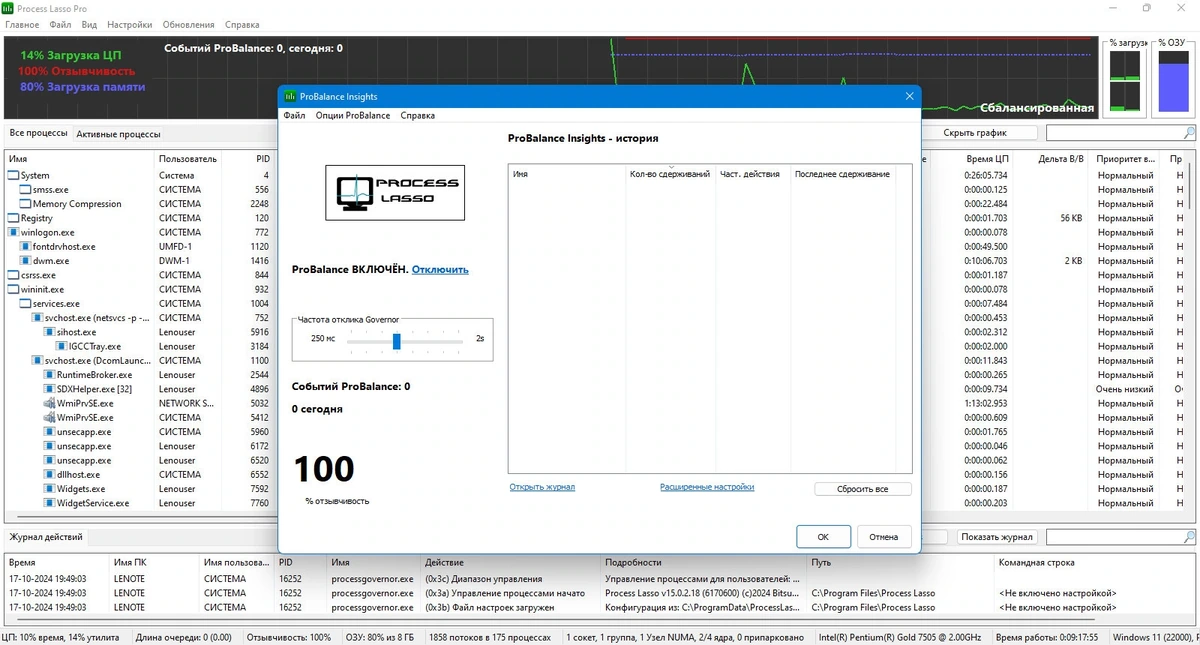 Ручное управление процессами Windows Process Lasso Pro 15.0.2.18 — изображение 3
