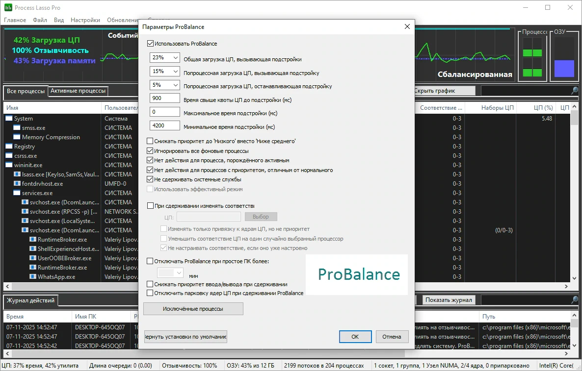 Ручное управление процессами Windows Process Lasso Pro 16.1.0.46 — изображение 3