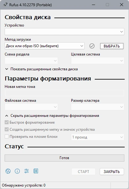 Rufus 4.10 (Build 2279) + Portable — изображение 3
