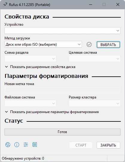 Rufus 4.11 (Build 2285) + Portable — изображение 3