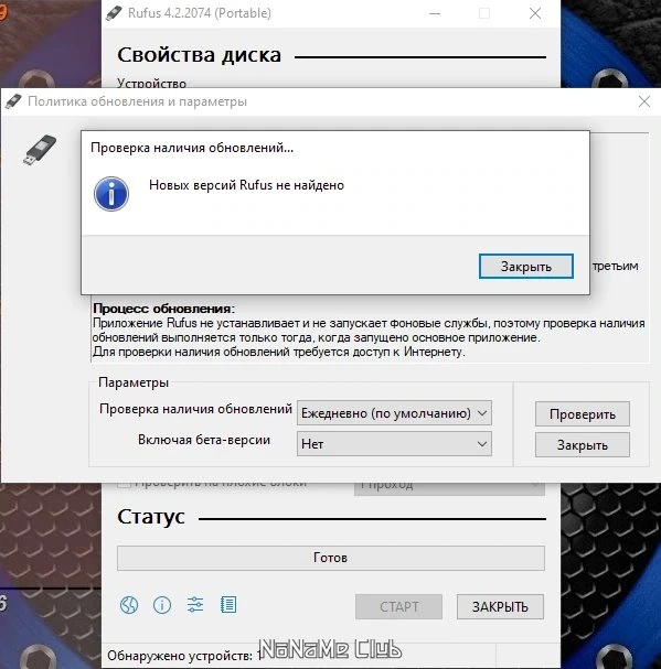 Rufus 4.2 (Build 2074) Stable + Portable — изображение 3