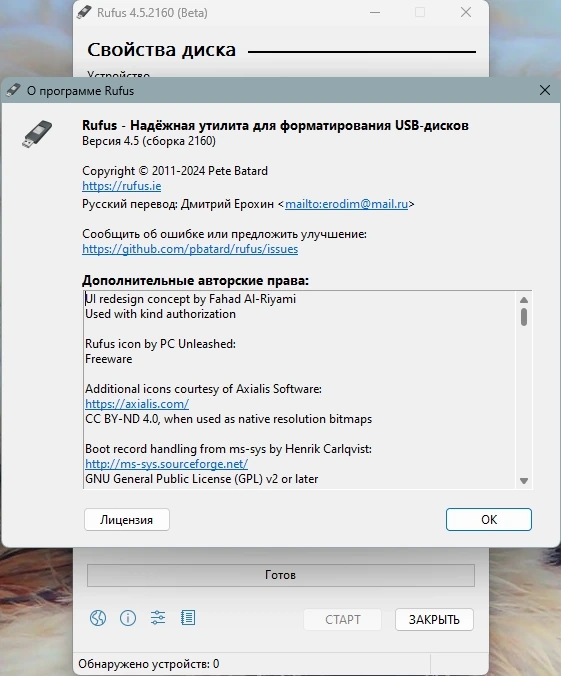 Rufus 4.5 (Build 2160) Beta — изображение 3