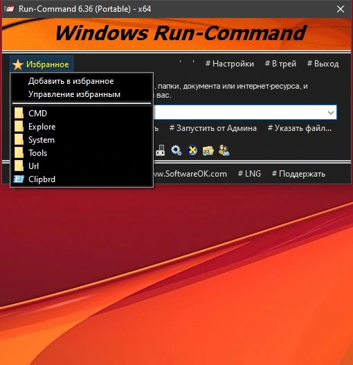 Run-Command 6.36 + Portable — изображение 3