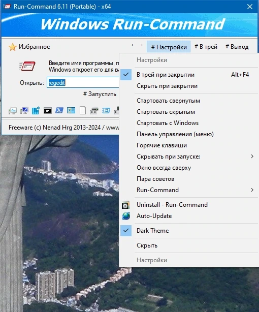 Run-Command 6.11 + Portable — изображение 3