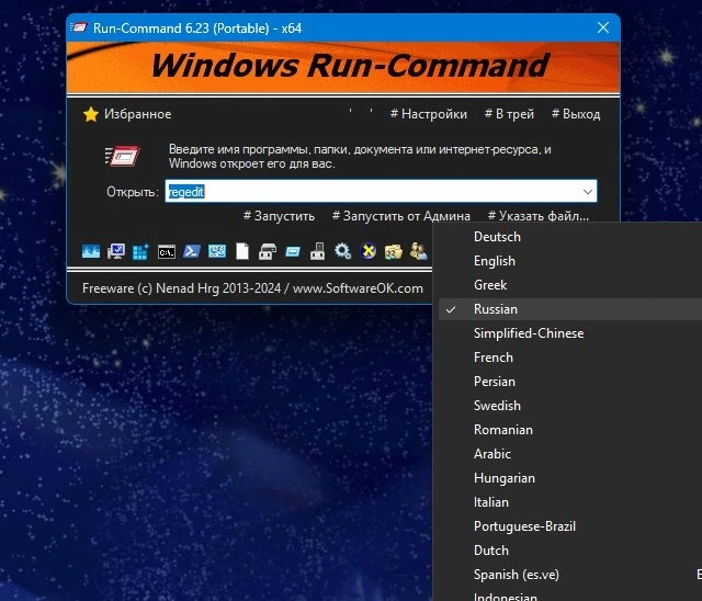 Run-Command командная строка Windows 6.23 + Portable — изображение 3