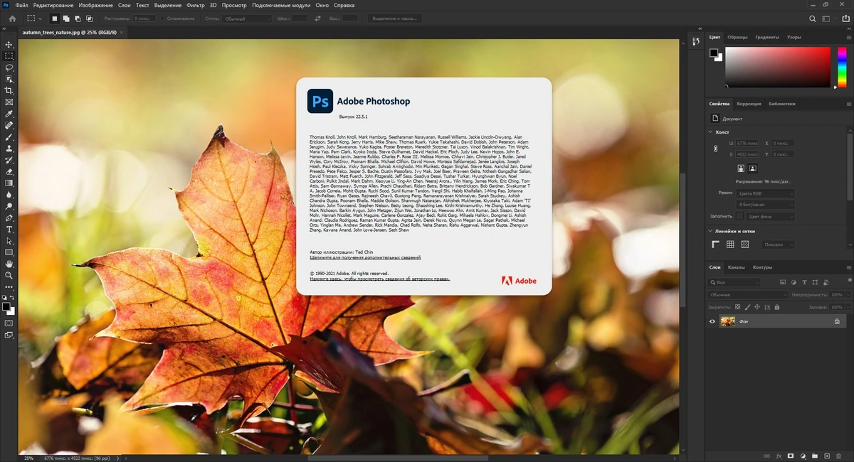 Русская версия фотошоп - Adobe Photoshop 2021 22.5.1.441 (x64) RePack by SanLex — изображение 3