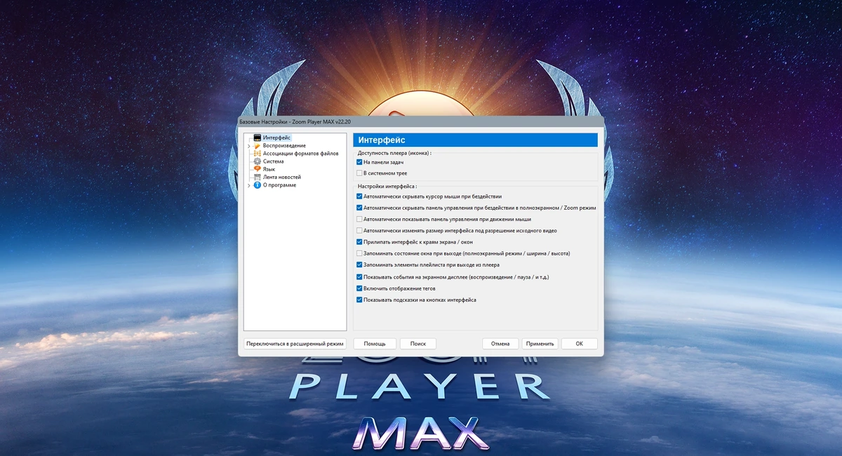 Zoom Player MAX 22.5 RC1 — изображение 3
