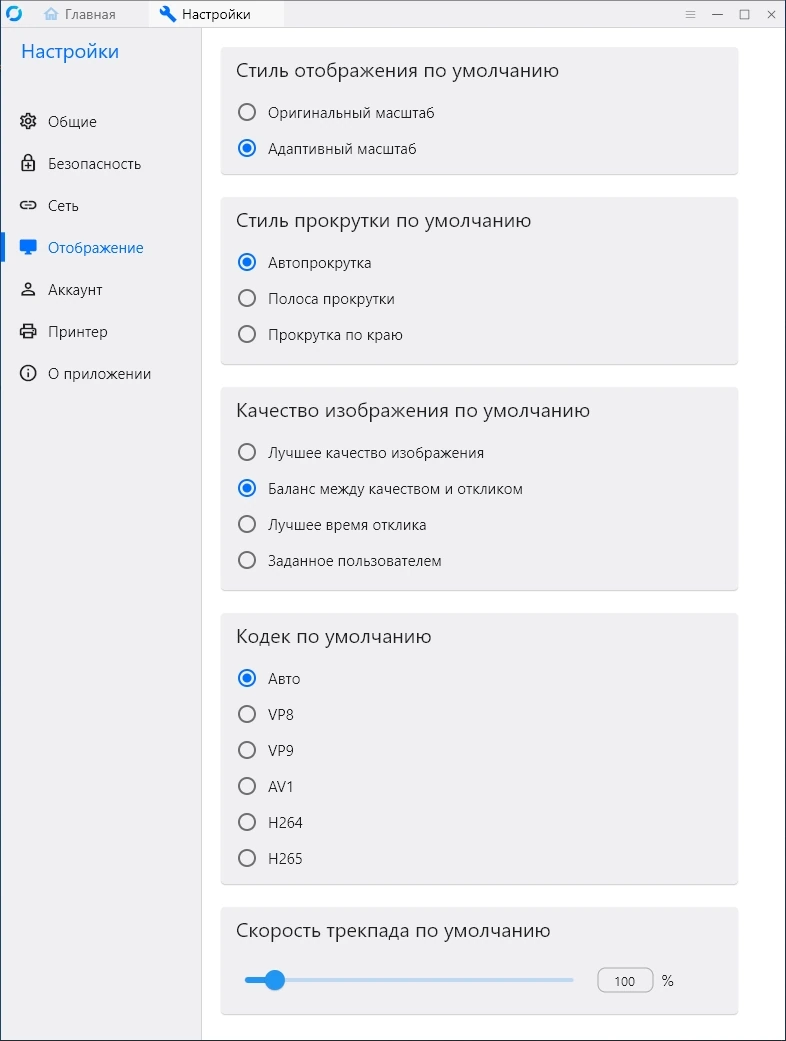 Удаленный рабочий стол RustDesk 1.4.6 + portable — изображение 3