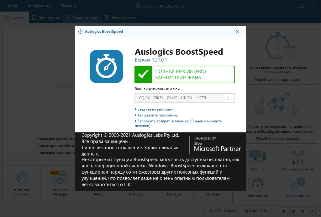 Auslogics BoostSpeed 12.1.0.1 RePack (& Portable) by TryRooM — изображение 3