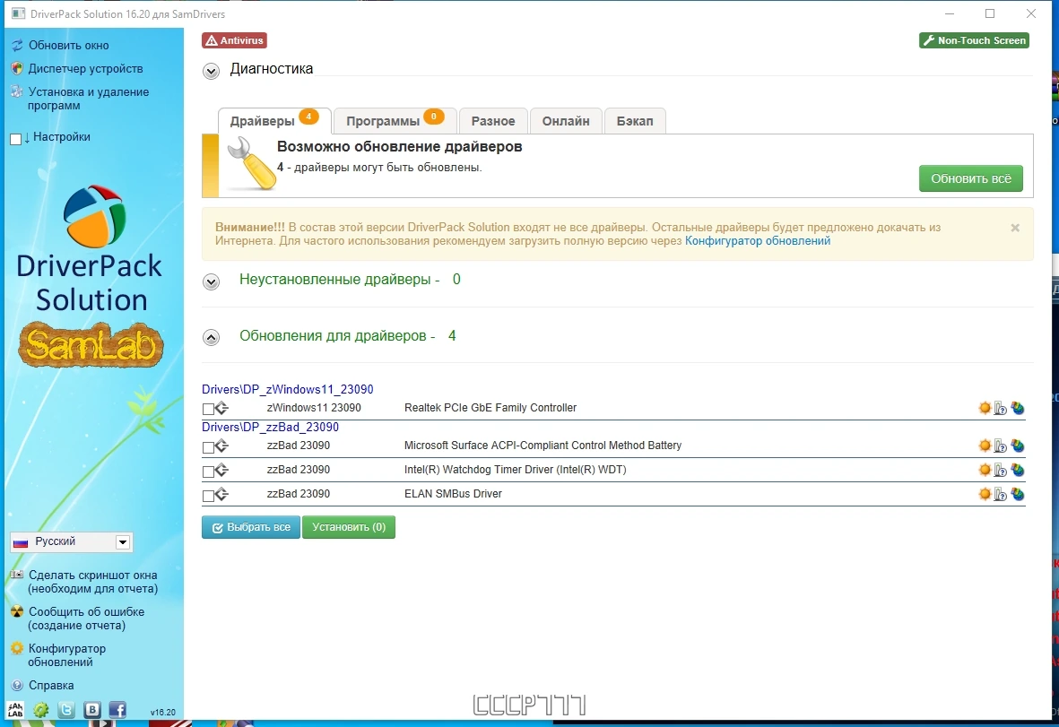 Сборник драйверов для Windows SamDrivers 23.9 Expert — изображение 3