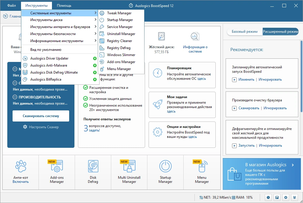 Auslogics BoostSpeed 12.2.0.0 (DC 04.10.2021) RePack (& Portable) by elchupacabra — изображение 3