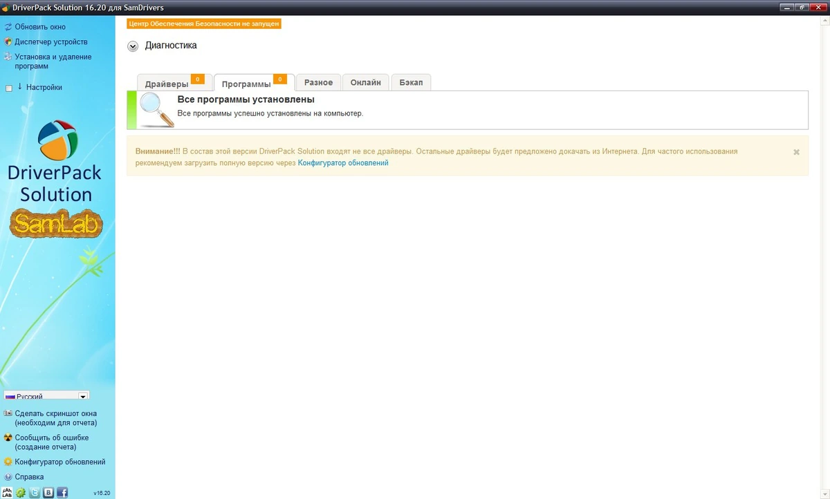 SamDrivers 21.7 LAN — изображение 3