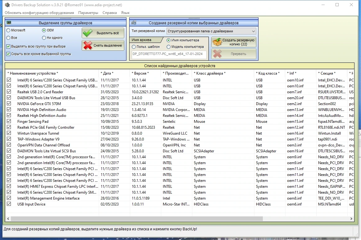 SamDrivers 26.2 OLD - Сборник драйверов для Windows — изображение 3