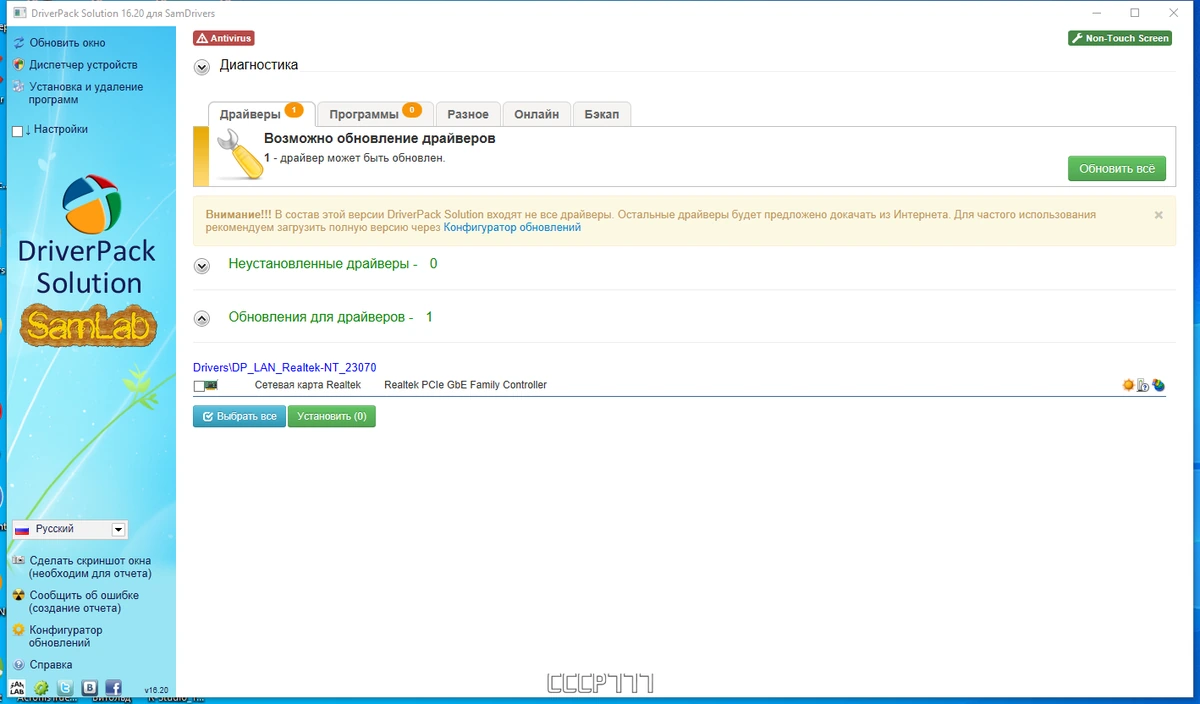 SamDrivers 23.8 LAN — изображение 3