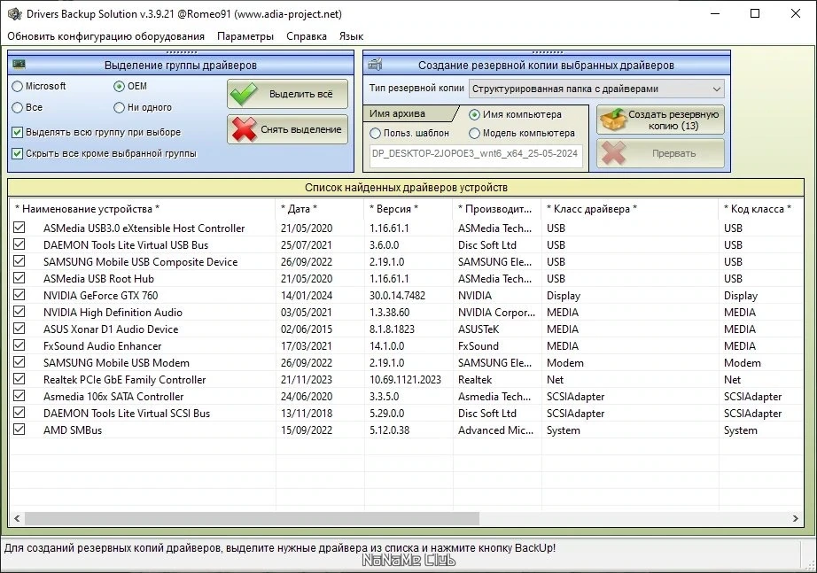 SamDrivers 24.6 LAN — изображение 3
