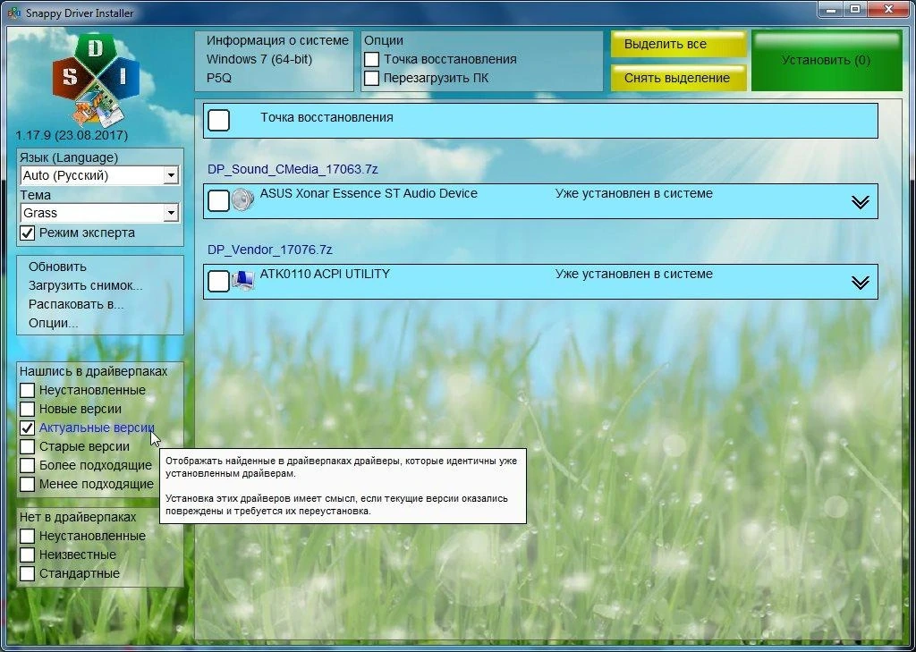 Samlab Driver Installer 2.26.5 (R2605) | Драйвер-паки 26.04.4 — изображение 3