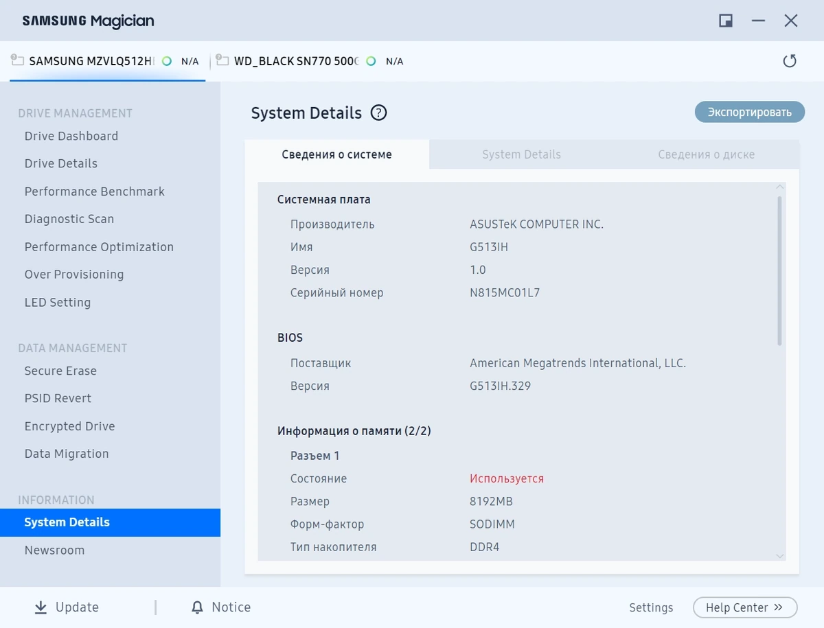 Проверка подлинности SSD Samsung SSD Magician Tool 8.0.1.1000 — изображение 3