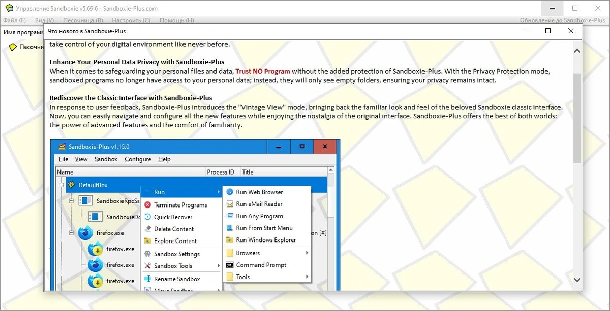 Sandboxie 5.69.6 — изображение 3