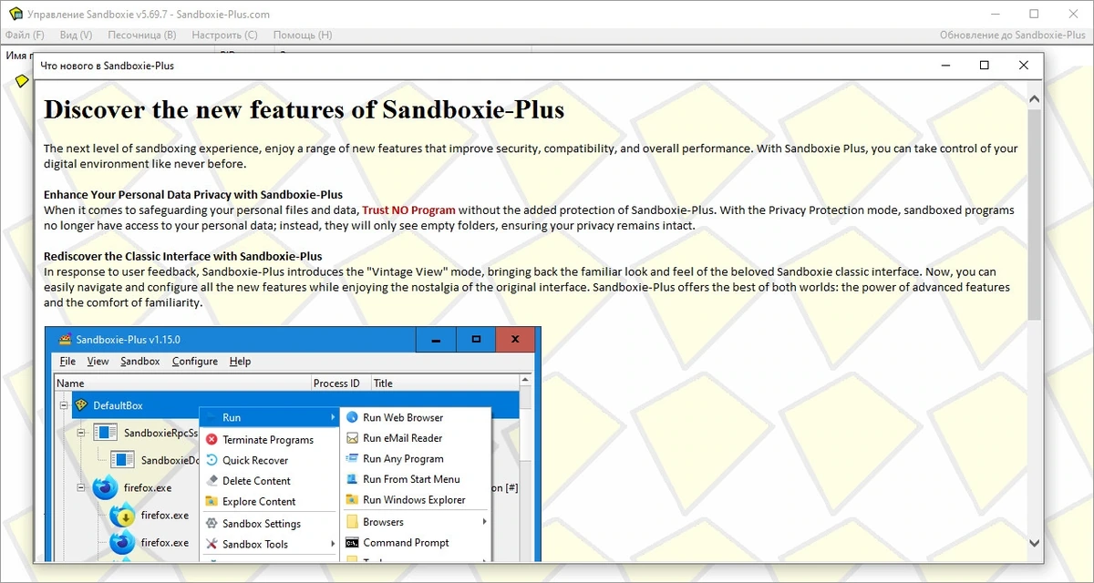 Защита ПК Sandboxie 5.69.7 — изображение 3