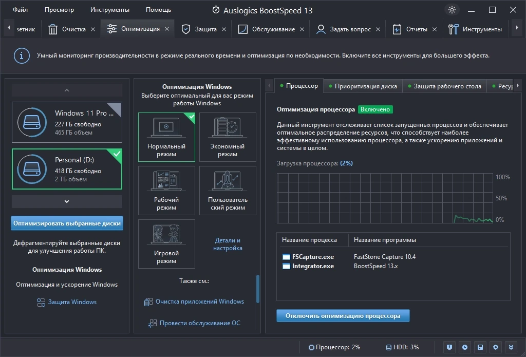 Auslogics BoostSpeed 13.0.0.7 Portable by 7997 — изображение 3