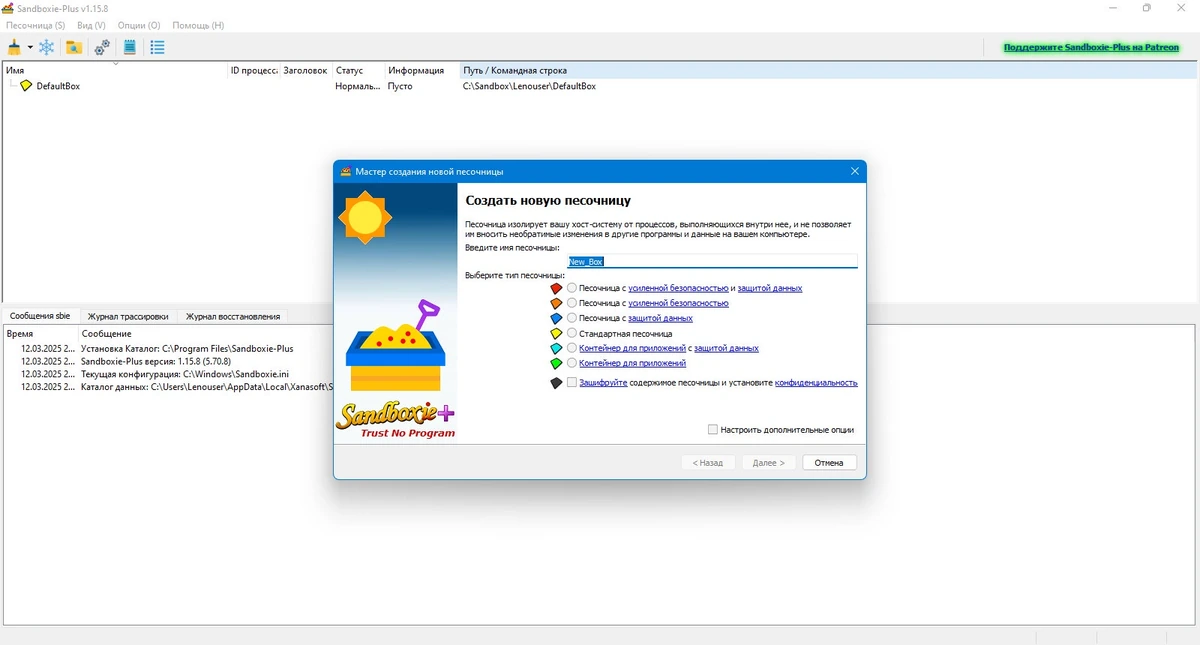Безопасный запуск приложений Sandboxie plus 1.15.8 — изображение 3