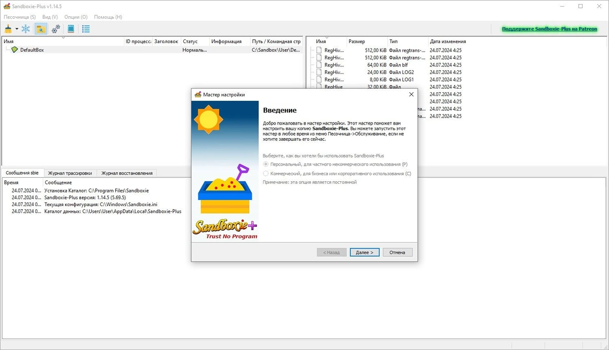 Sandboxie plus 1.14.5 — изображение 3