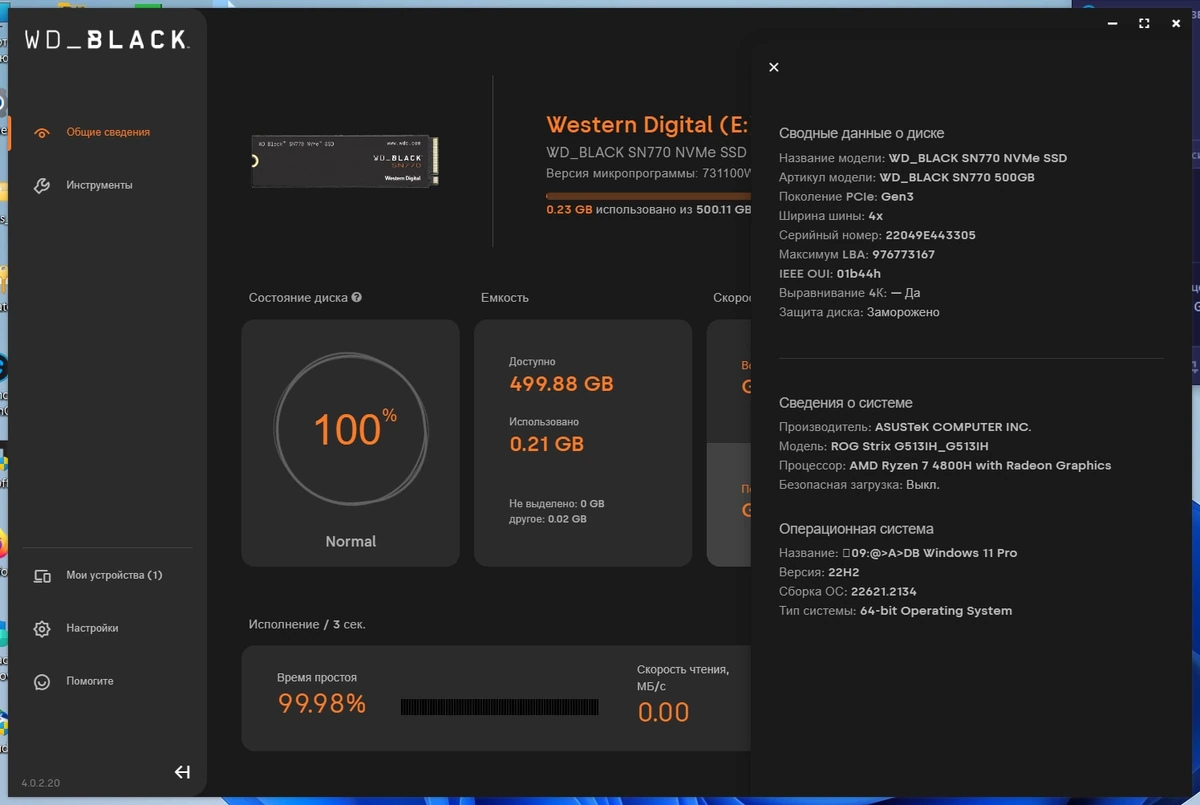 SanDisk (Western Digital) SSD Dashboard 4.0.2.20 — изображение 3