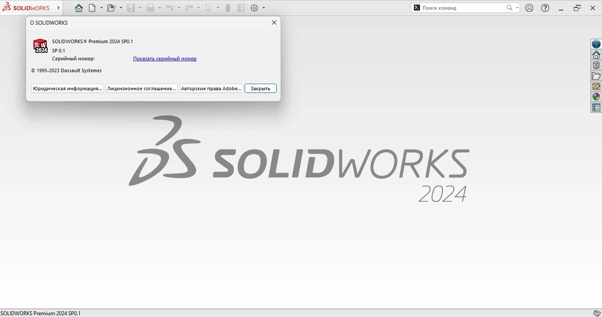 САПР SolidWorks 2024 SP0.1 Premium RePack by xetrin — изображение 3