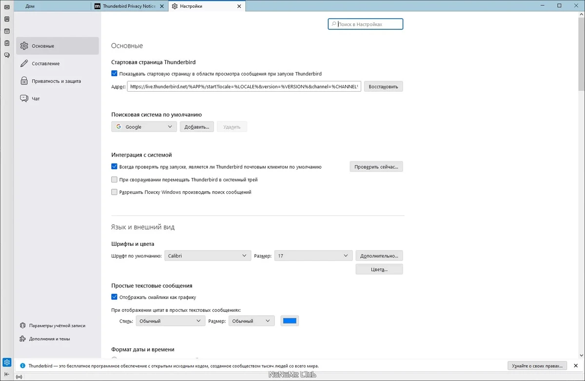 Сбор электронной почты Mozilla Thunderbird 102.10.0 — изображение 3